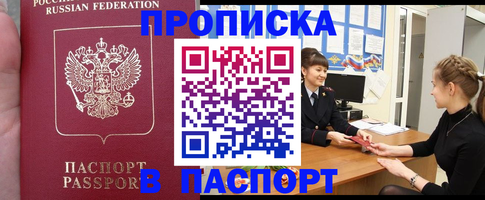 прописка для военкомата в Северске