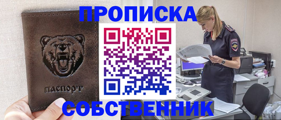 временная регистрация надежно в Северске