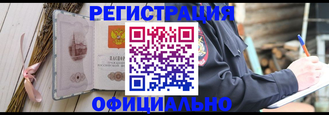 прописка регистрация в Северске
