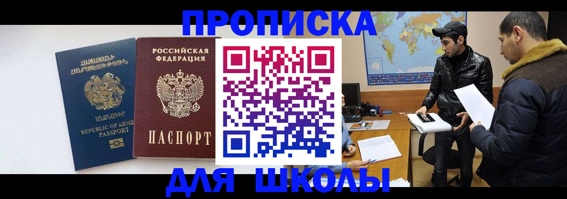 прописка 2025 в Северске