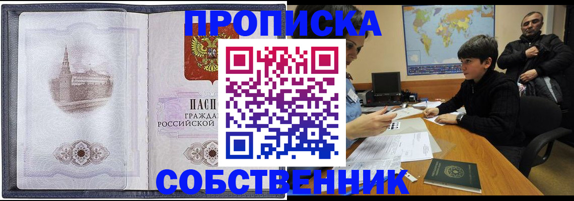 прописка паспорт в Северске