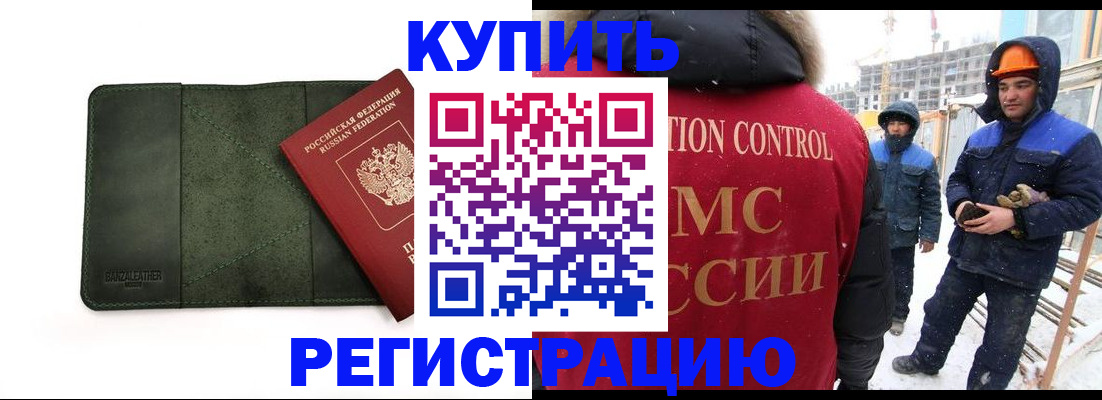 прописка ребенка в Северске