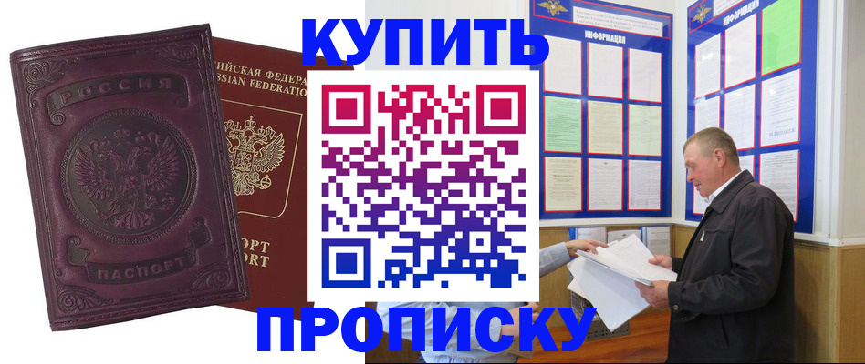 прописка в квартире в Северске