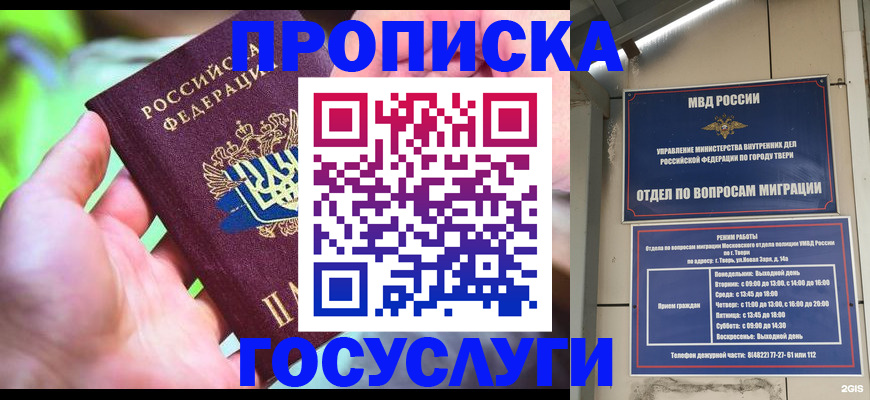 временная регистрация 2025 в Северске