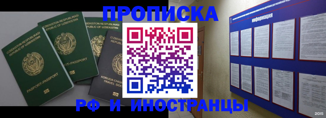 временная регистрация в квартире в Северске