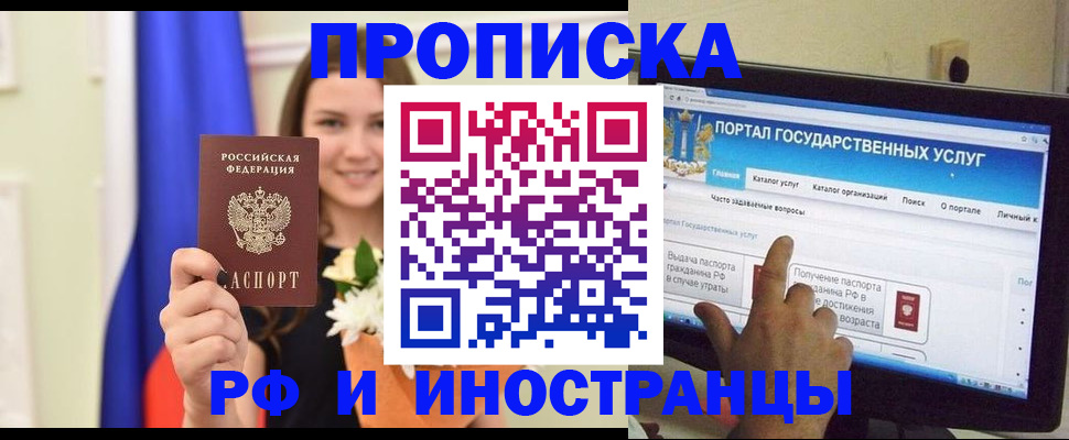 прописка 2025 в Северске