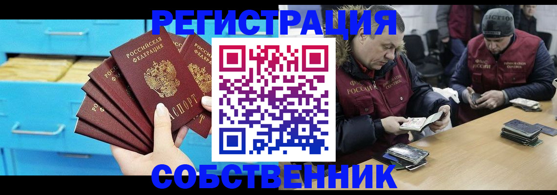 временная прописка в Северске